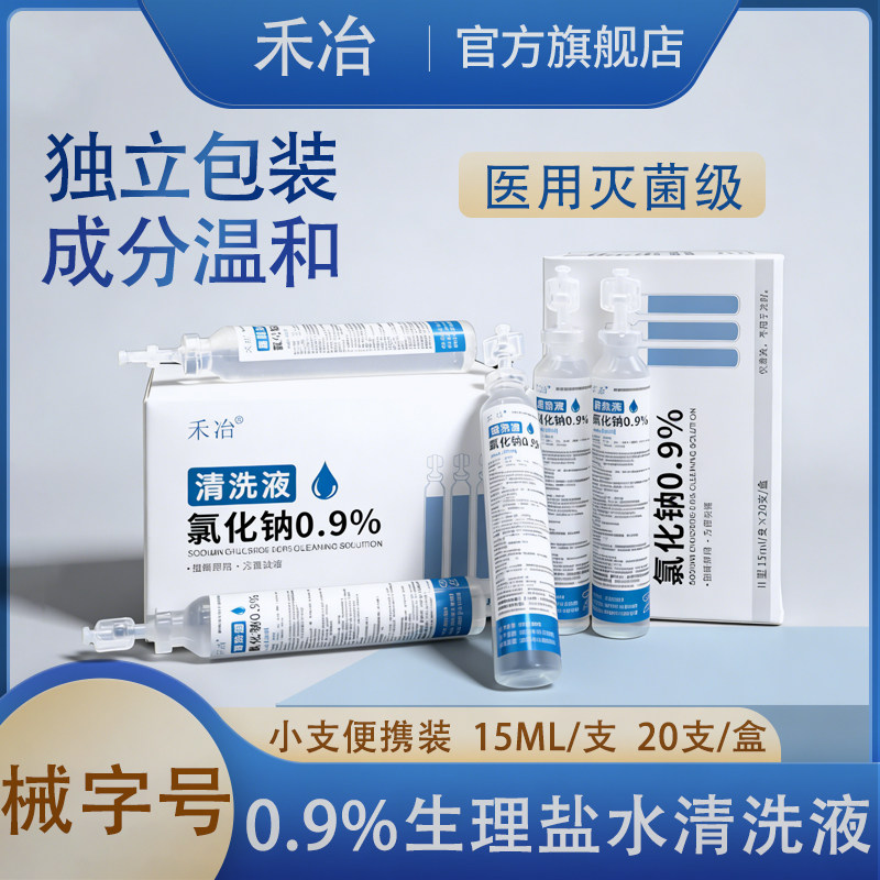 生理性盐水医用小支15ml敷脸眼睛洗鼻洗OK镜氯化钠漱口非消炎祛痘,医疗器械,医用用具,淘宝优惠券,粉丝福利购,淘宝优惠卷