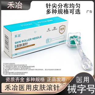 医用皮肤微针滚针美容脸部械字号痘印妊娠头皮针滚轮生发器MTS