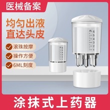 米诺上药神器头皮头发涂抹
