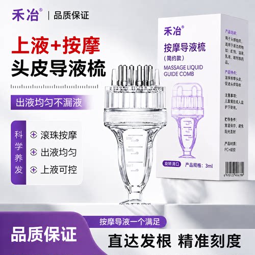 米诺地尔头皮导液梳头部按摩