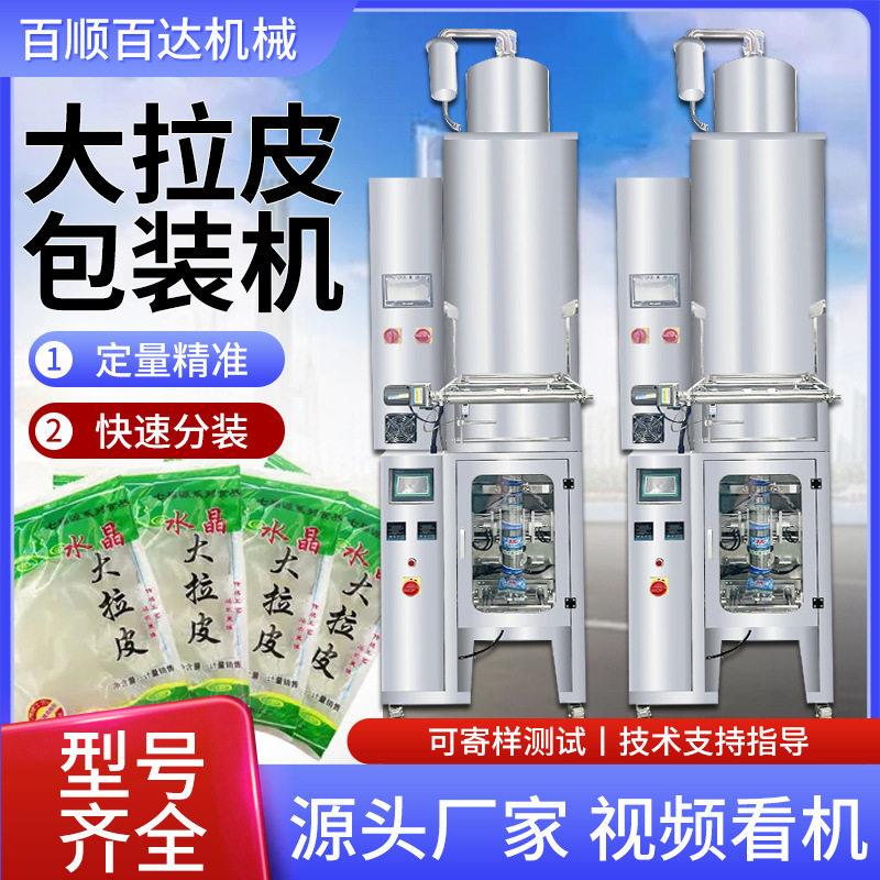 全自动东北大拉皮包装机土豆粉包装机水晶大拉皮自动计量封口机