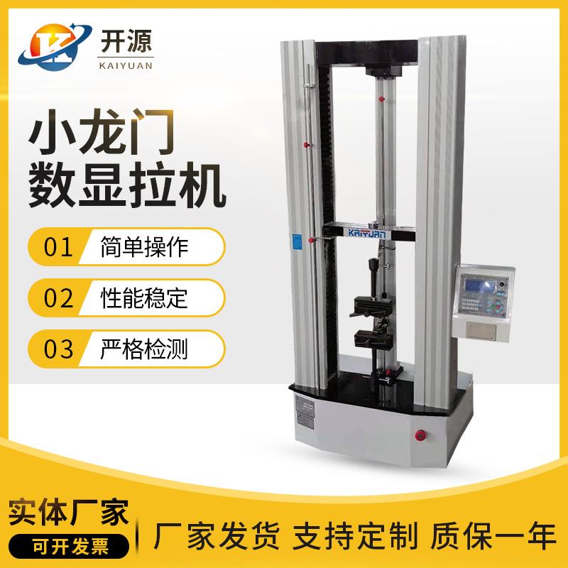 拉力试验机塑料拉力试验机电子拉力试验机数显拉力机精准