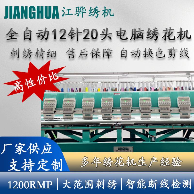 电脑绣花机高性价比款12针20头平绣绣花机智能12针20头平绣绣