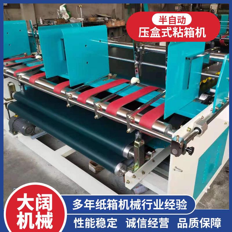纸箱机械设备糊盒机双工位小型纸箱加工设备压合式半自动粘箱机
