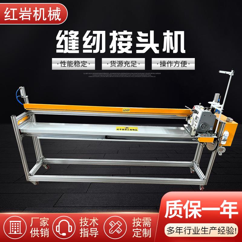 全自动缝纫接头机自动无纺布平缝机布料接头机面料接布机缝纫设备