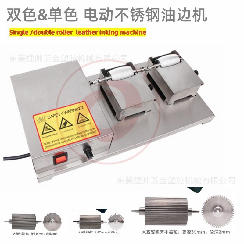 可调速电动不锈钢皮料手袋鞋面笔记本油边机不沾油不起泡厂家直销