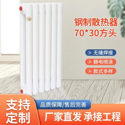 7030方头暖气片家用暖气片壁挂式钢制暖气片钢二柱型水暖散热器