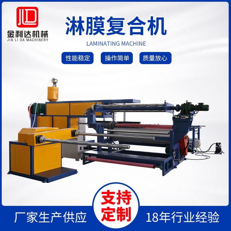 珍珠棉编织布淋膜复合机编织袋淋膜复合机彩印膜双面对色系统