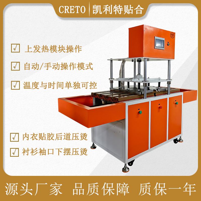 半自动裤比压烫机服装热转压文胸女裤一片式点胶贴胶无缝压烫定型