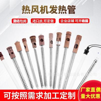 压胶机发热管铁金刚老款发热管热风机发热管可高配玻璃芯加热管