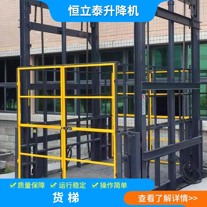 固定导轨链条液压升降平台液压货梯厂房升降机导轨式升降货梯