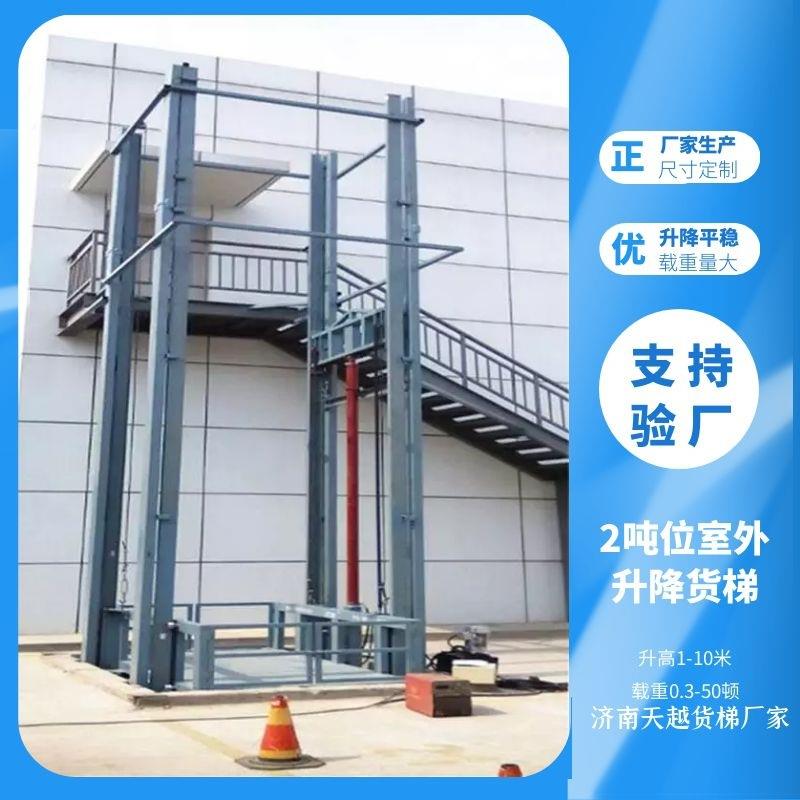 机械大吨位室外升降平台2吨室外升降货梯