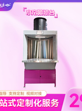 制鞋机械设备喷漆房三面不锈钢环形水帘柜喷漆台制鞋机水帘喷漆台