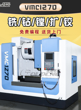 VMC-1270立式加工中心 模具钢通用数控铣床BT40主轴±0.003mm精度