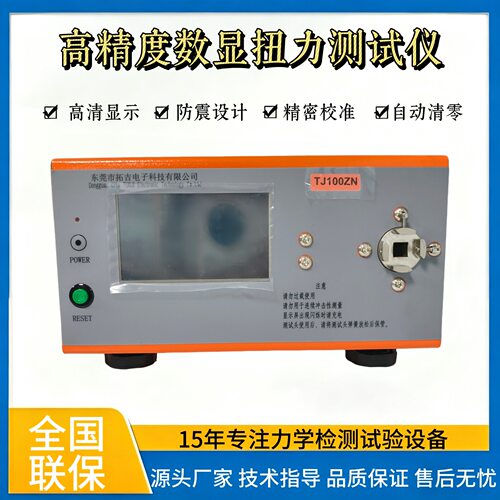 扭矩测试仪 100kg灯头测量仪高精度瓶盖扭力计数显电批扭矩仪
