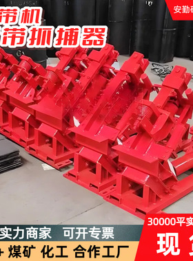 全自动断带抓捕器 输送机急停保护装置DDZ-500/100 断带抓捕器