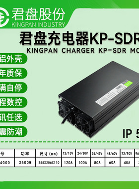 IP54防水君盘48V60A72V40A机器人锂电池充电器3600W大型充电机