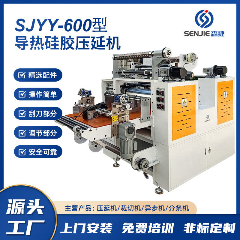 SJYY-600四辊全自动款压延机高精度半固态导热硅胶垫片压延机