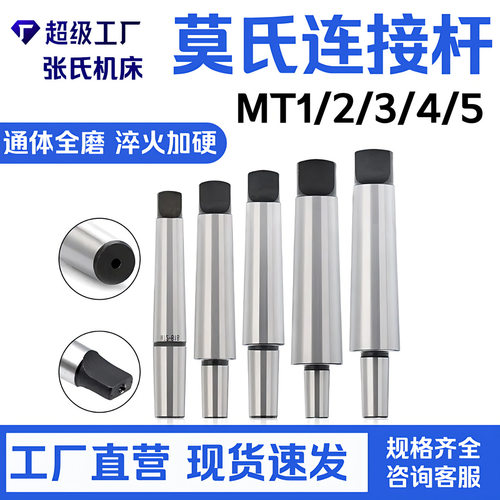莫氏锥柄连接杆 莫氏2号夹头连接杆 MTA2-B10/B12/B16/B18/B22