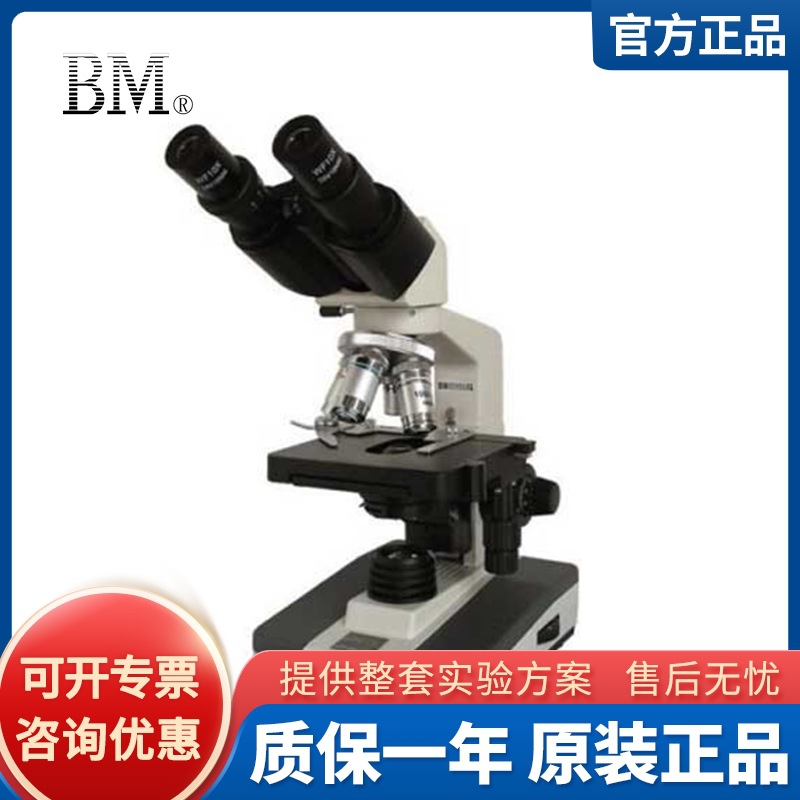 上海彼爱姆XSP-BM-2C双目生物显微镜 学生教学用显微镜40-1600倍
