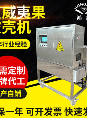 实力商家不锈钢剥壳机坚果剥壳机碧根果核去壳机夏威夷果破壳