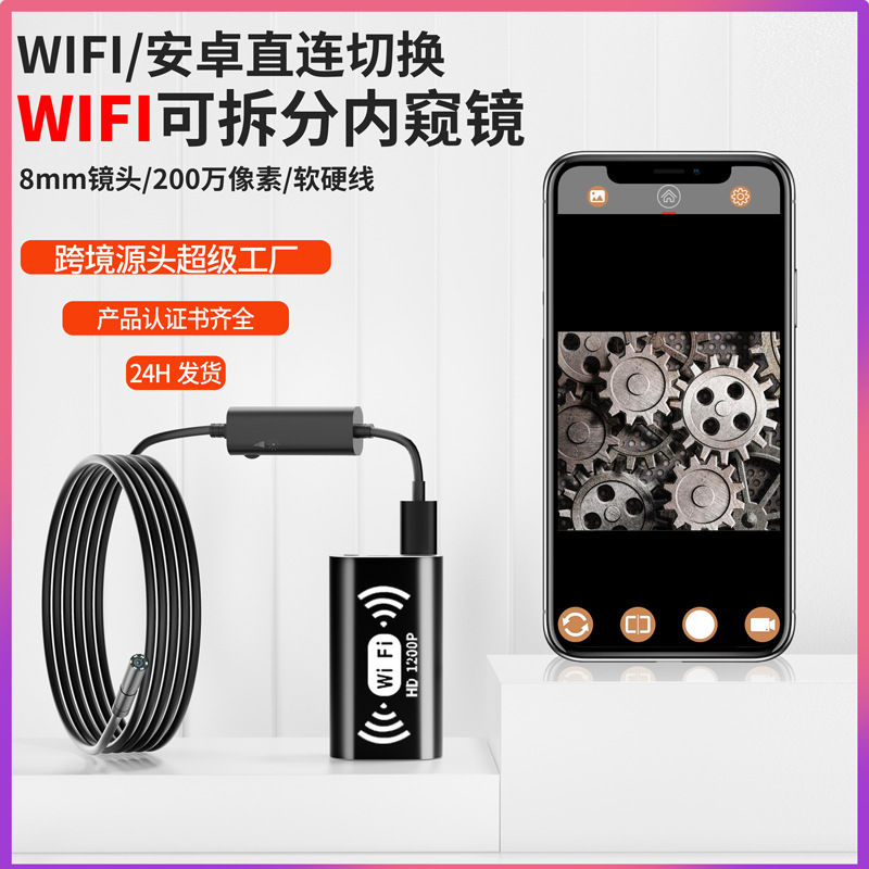 wifi盒子分体手机内窥镜 8mm镜头管道摄像机可视窥视镜工业内窥镜