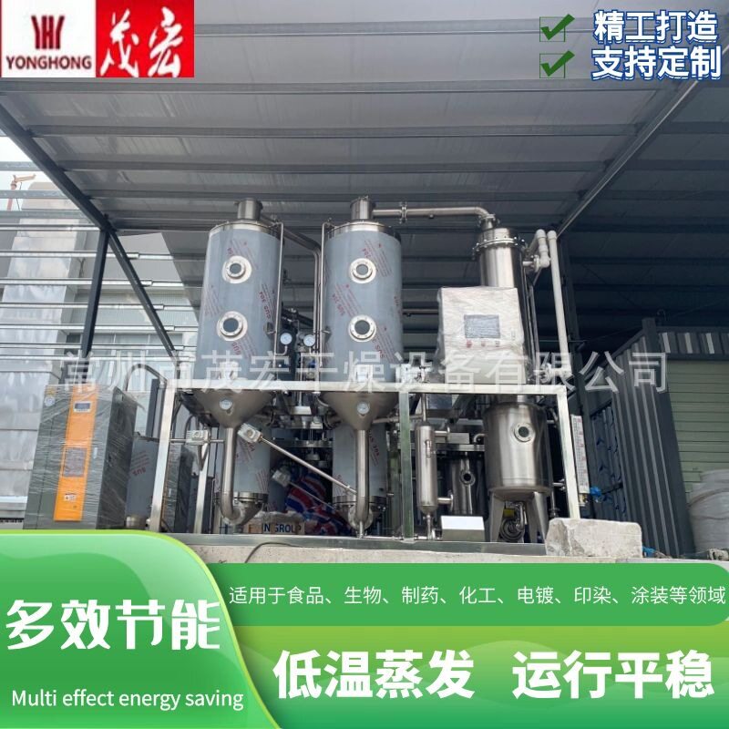 磨削液废水蒸发器 高浓度废水蒸发器  高浓度含盐废水污水蒸发器