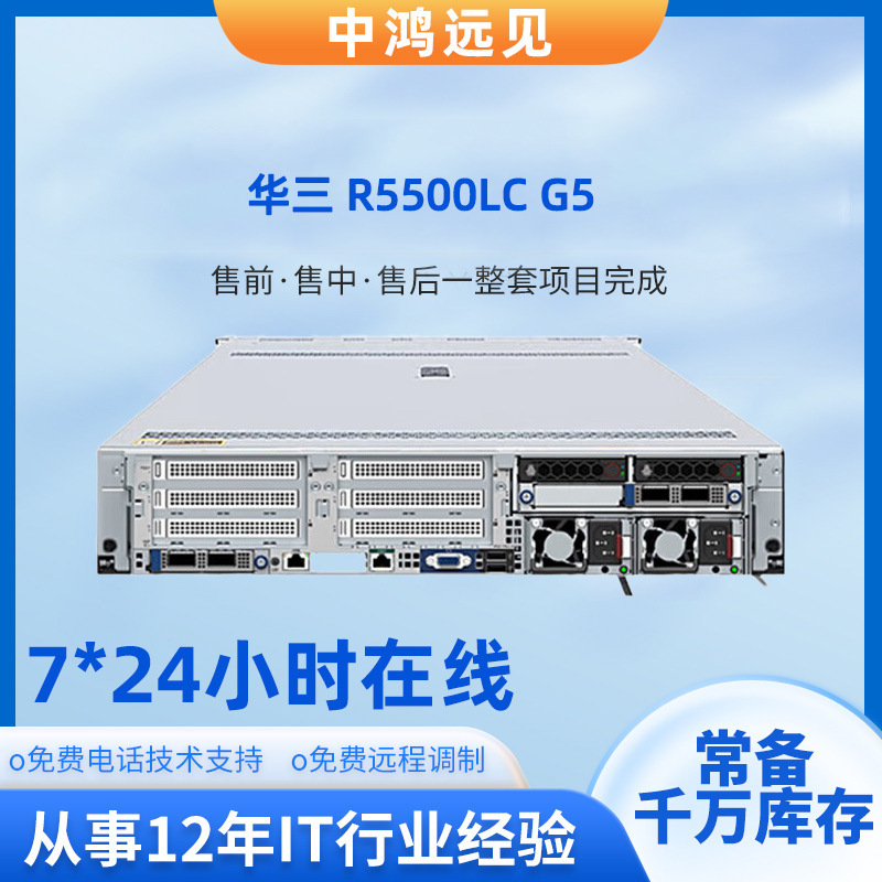 H3C新华三 R5500LC G5搭载全新A800 GPU的人工智能液冷