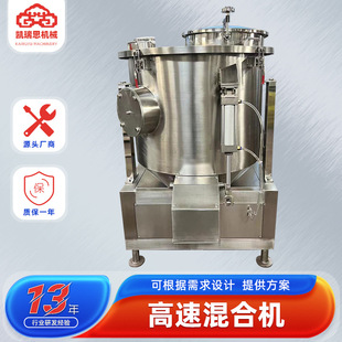 钾肥高速混合机 食品块状物料立式高速混合机 鱼粉硝酸钙搅拌机