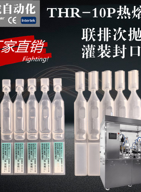 热熔式次抛管灌装封口机THR-10P南京太虎次抛瓶包装机器设备厂家
