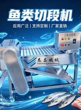鱼类带鱼切段机器刀鱼分段机商用鱼类切割设备海鲜加工带鱼切段机