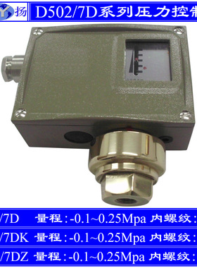 D502/7D压力控制器7KD小切换差7DZ双触点 防爆 上海远东 2.5Mpa