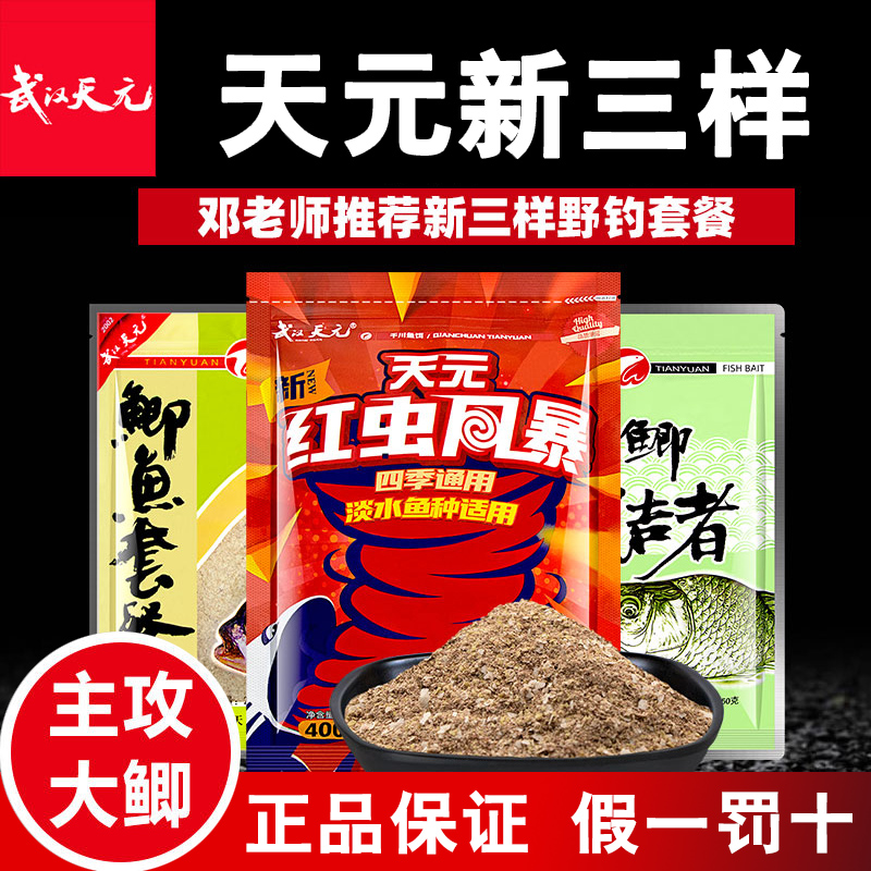 武汉天元饵料新红虫风暴鱼饵大鲫终结者野钓鲫鱼套餐饵料鱼饵鱼食