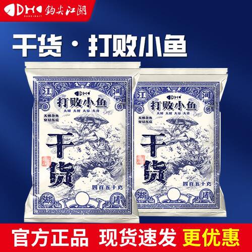 钩尖江湖打败小鱼干货饵料野钓野钓鲫鲤钓鱼黑坑散炮钓饵天下专用