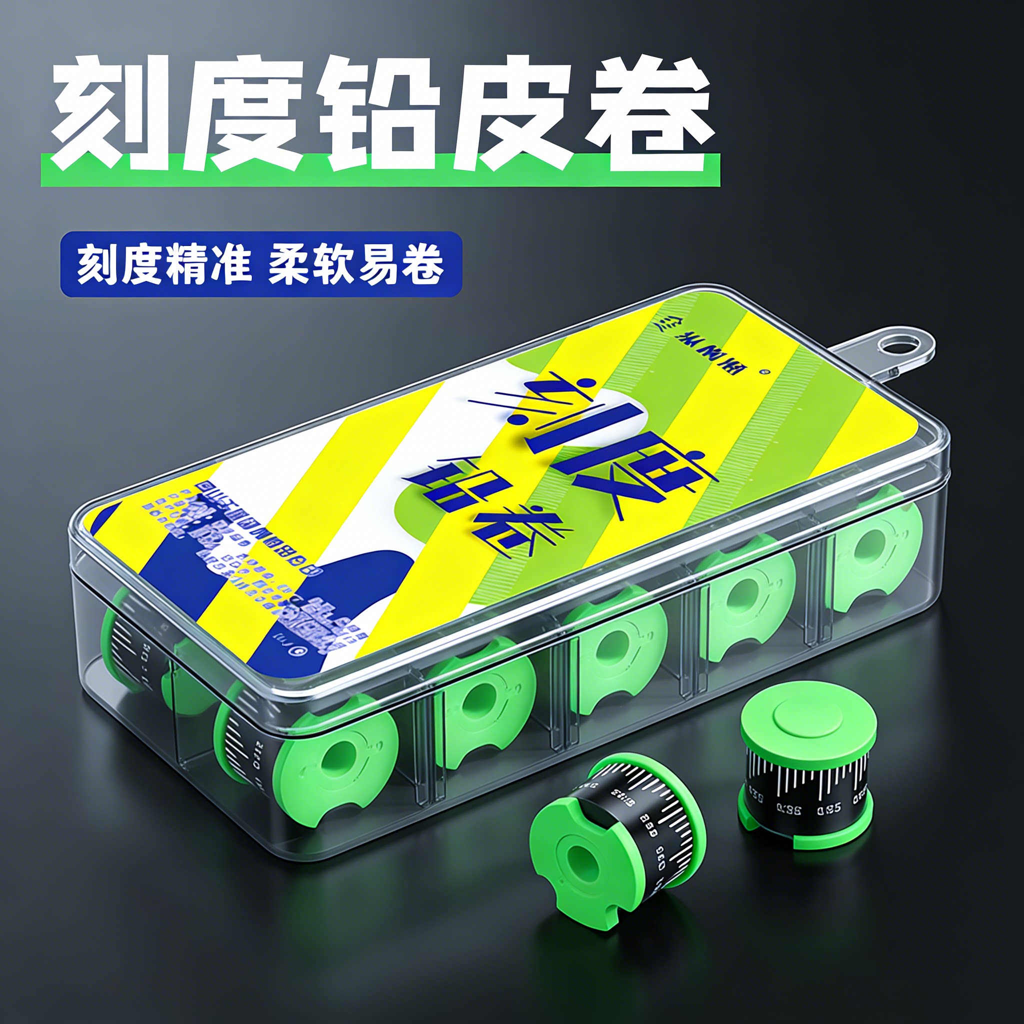 刻度铅皮卷铅盒装竞技克度铅皮微调铅加厚铅皮钓鱼小配件渔具大全图片