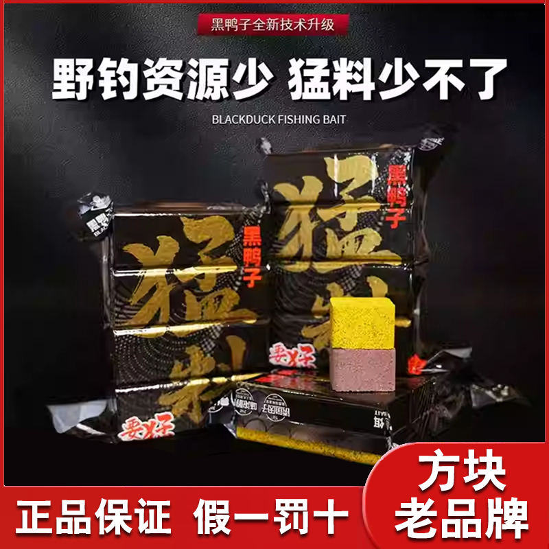 黑鸭子新品猛料方块饵料疯暴酸臭鲢鳙鱼翻板钩抛竿海竿草鲤鱼饵料