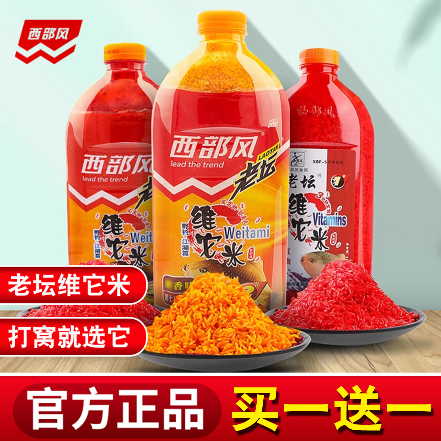 西部风老坛维它米红虫酒米野钓鲫鲤草鱼窝料钓鱼打窝米底窝料鱼饵