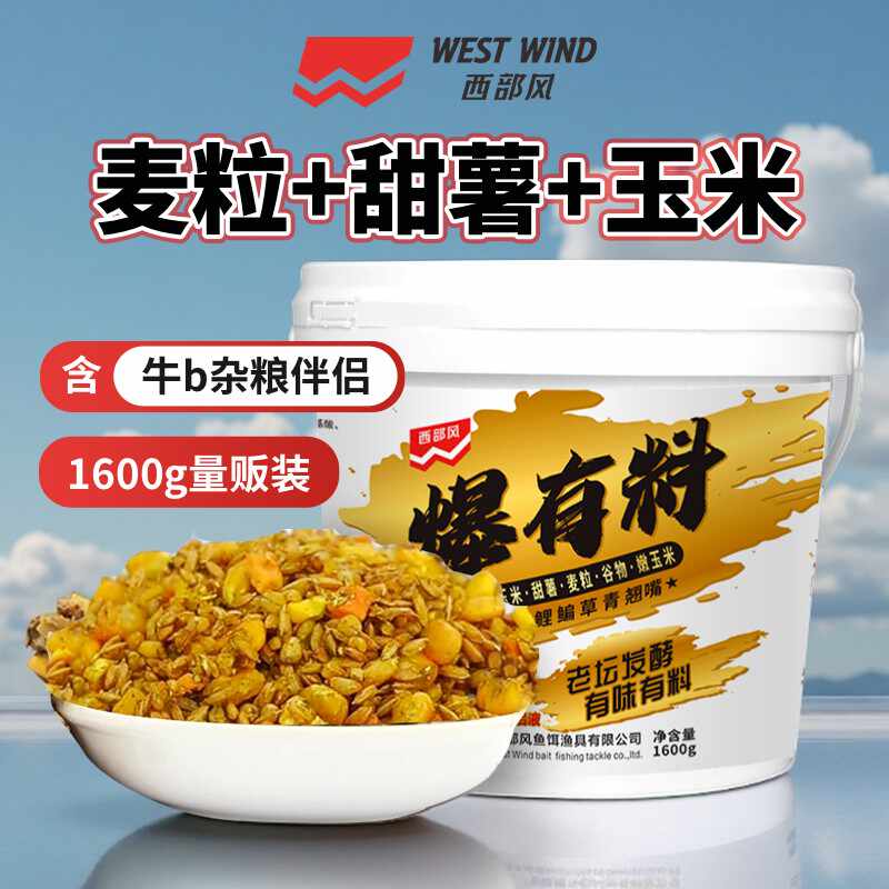 西部风老坛爆有料杂粮桶装玉米五谷杂粮麦粒甜薯打窝料鲫鲤鱼饵料