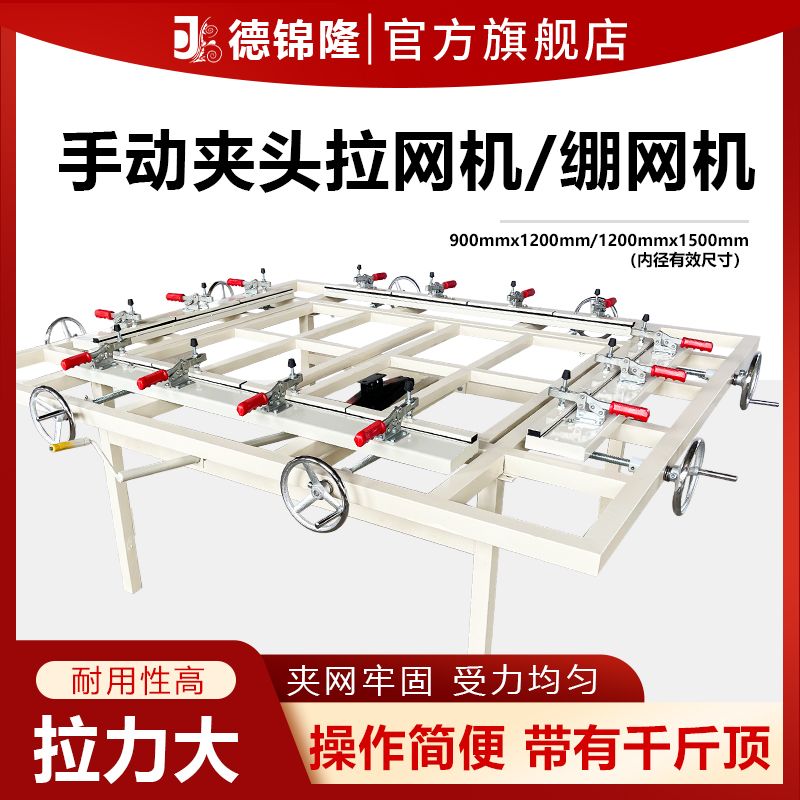 手动夹头拉网机印花厂制版机大拉力方便耐用丝网拉网设备绷网厂家