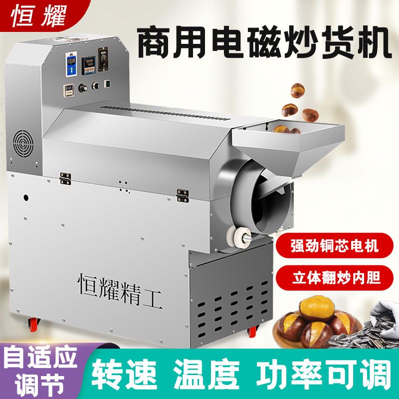 电磁加热商用炒货机糖炒板栗机器全自动炒栗子花生瓜子杂粮机厂家