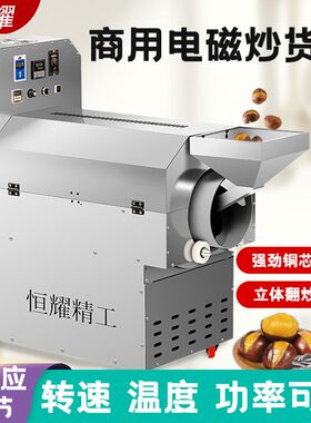 电磁加热商用炒货机糖炒板栗机器全自动炒栗子花生瓜子杂粮机厂家