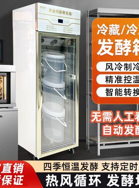 领鲜晟老面智能醒发箱商用发酵柜全自动冷冻免看管厂家
