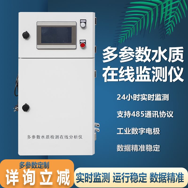 智能一体水质在线监测仪P