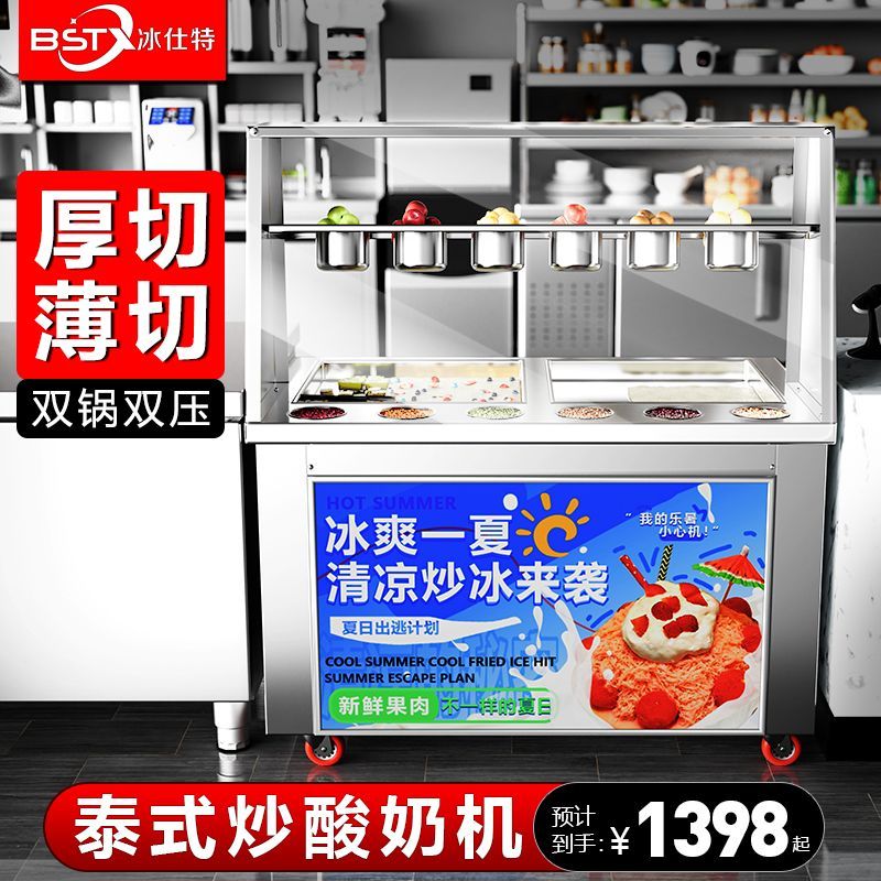 商用全自动炒冰机酸奶机厚切泰式酸奶机/酵素机