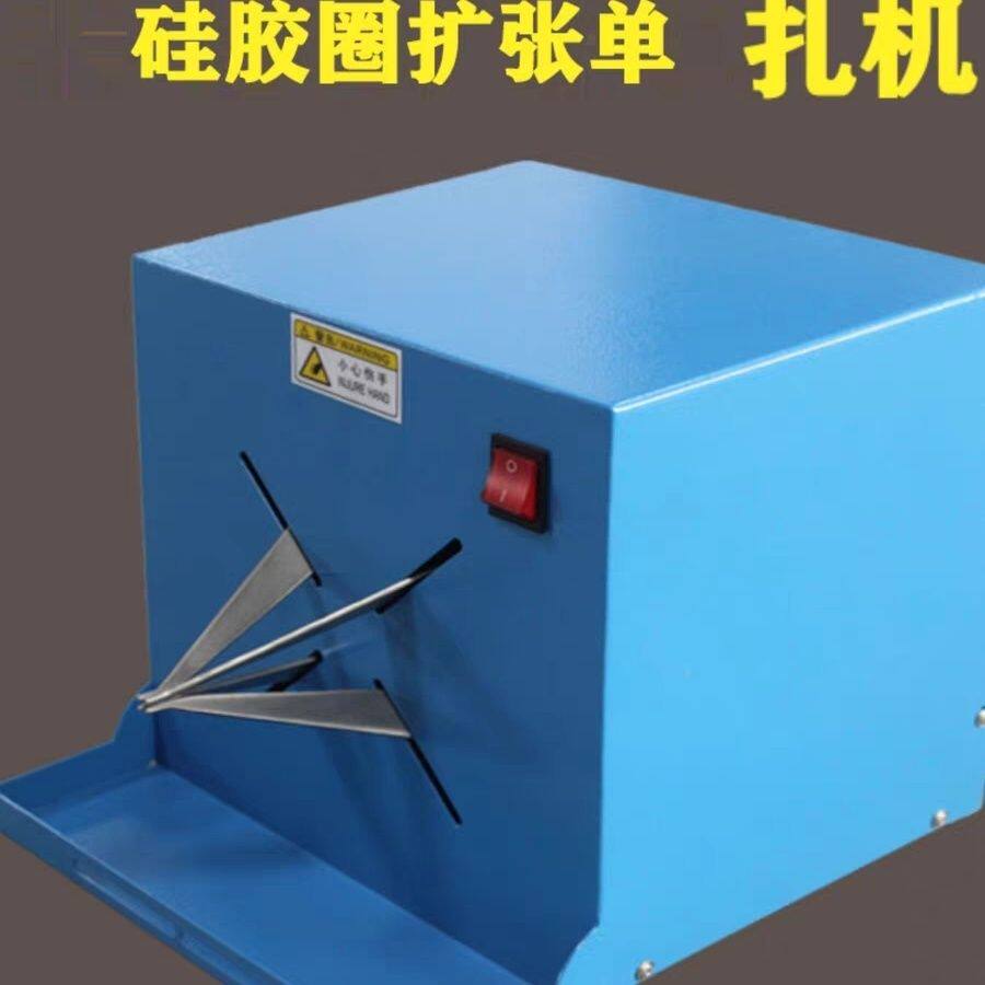 硅胶胶圈扩张橡皮筋扎线机线带机