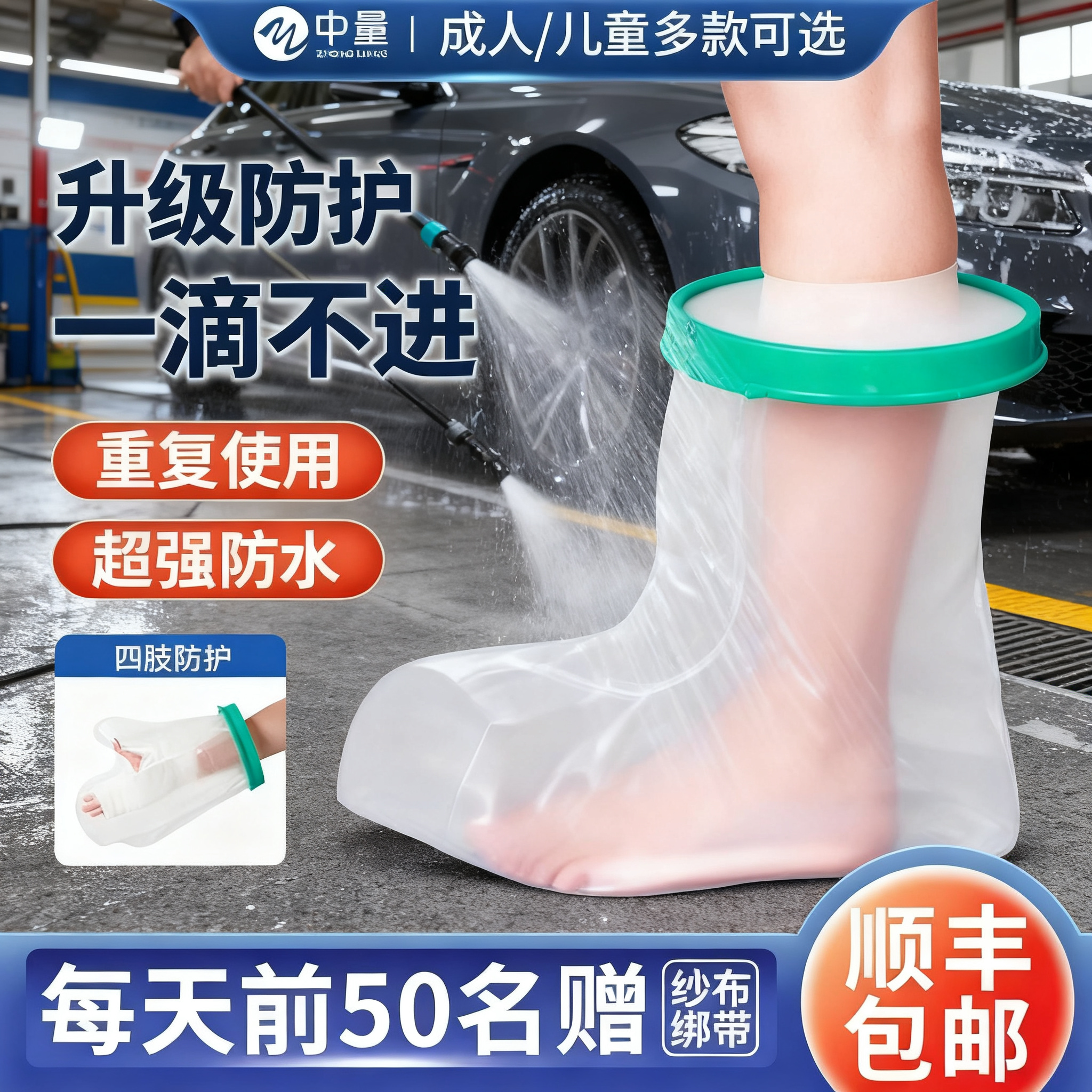 今日下单送穿戴卡扣-洗澡防水套