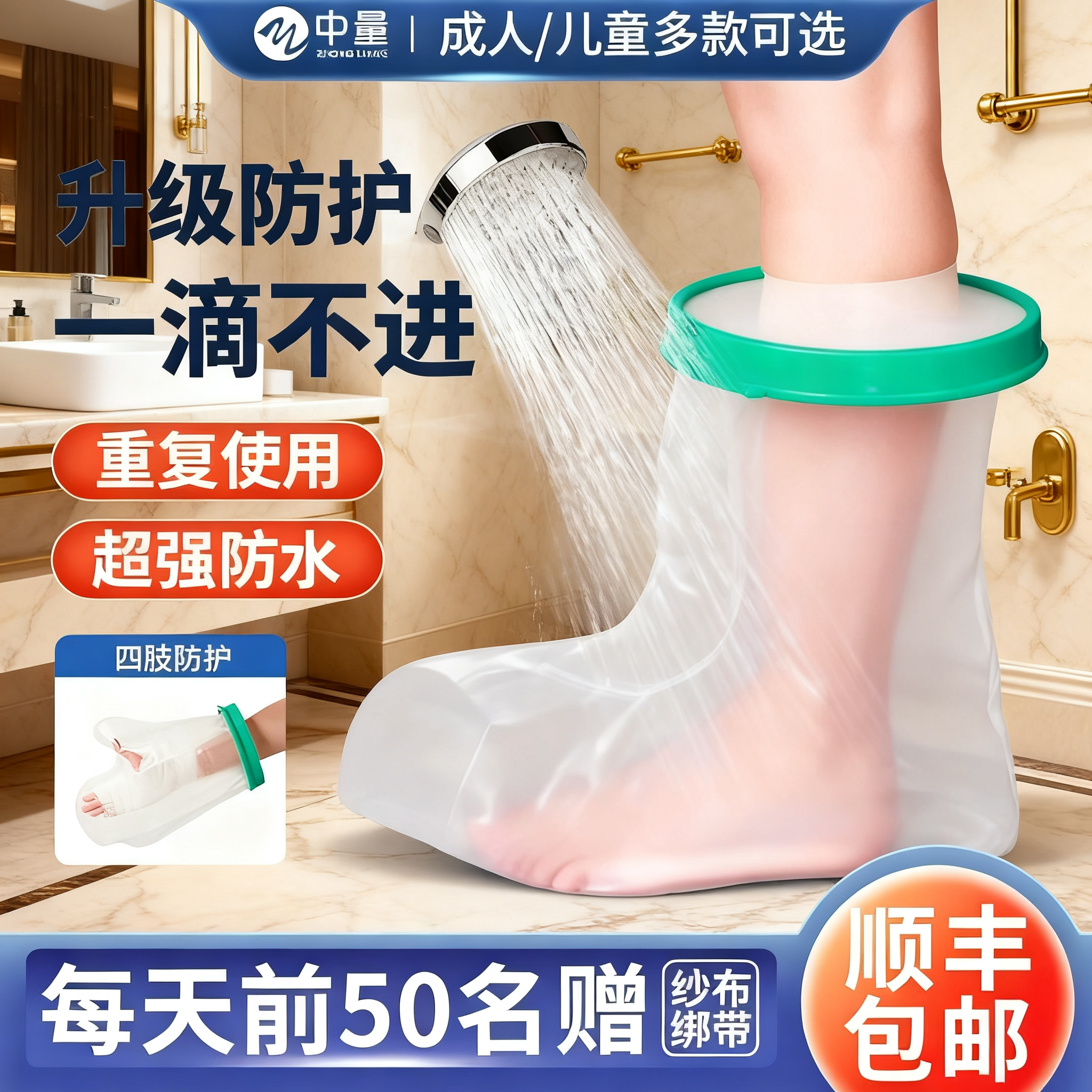 今日下单送穿戴卡扣-洗澡防水套