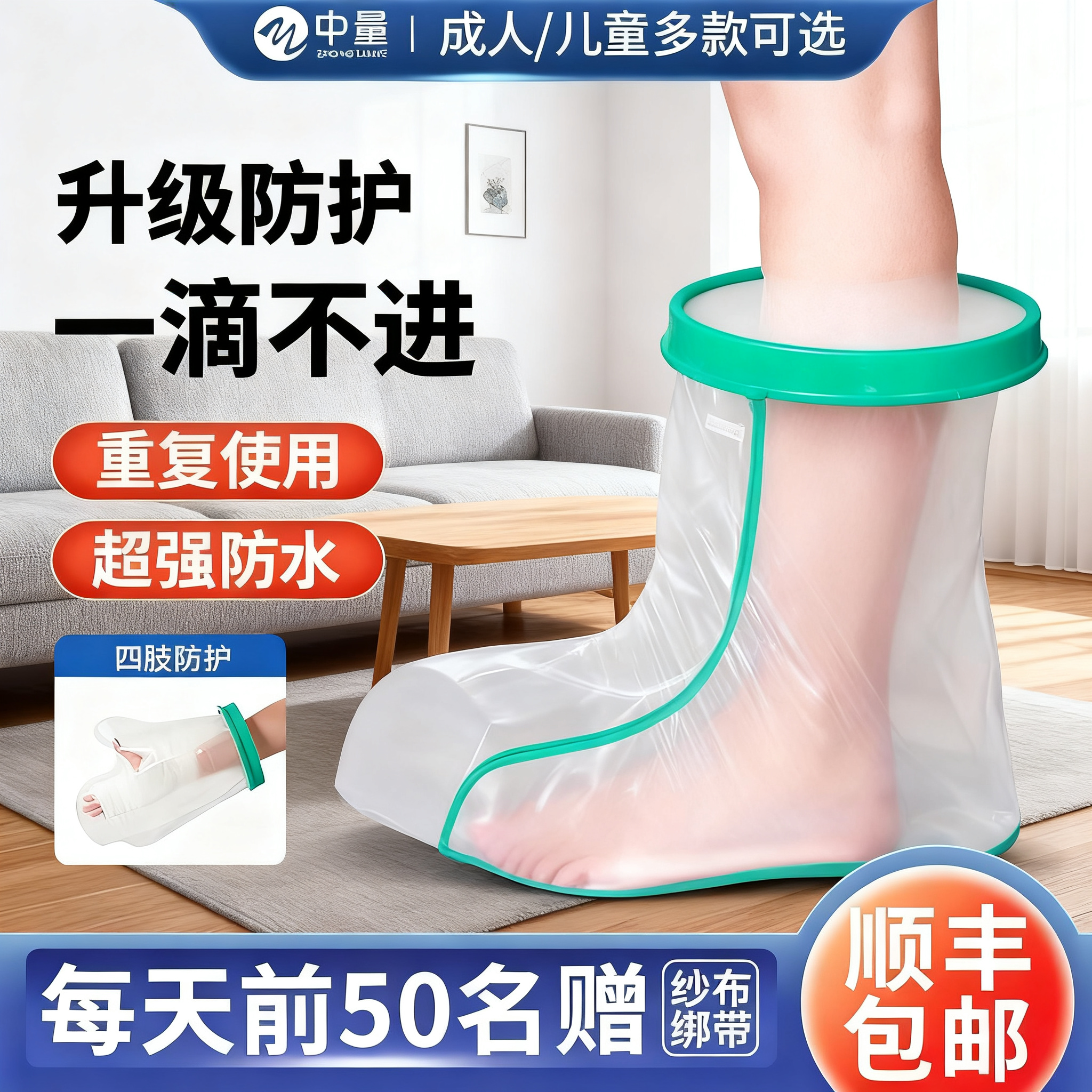 今日下单送穿戴卡扣-洗澡防水套