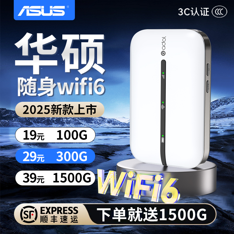 【华硕官方】2025新款随身WiFi6+