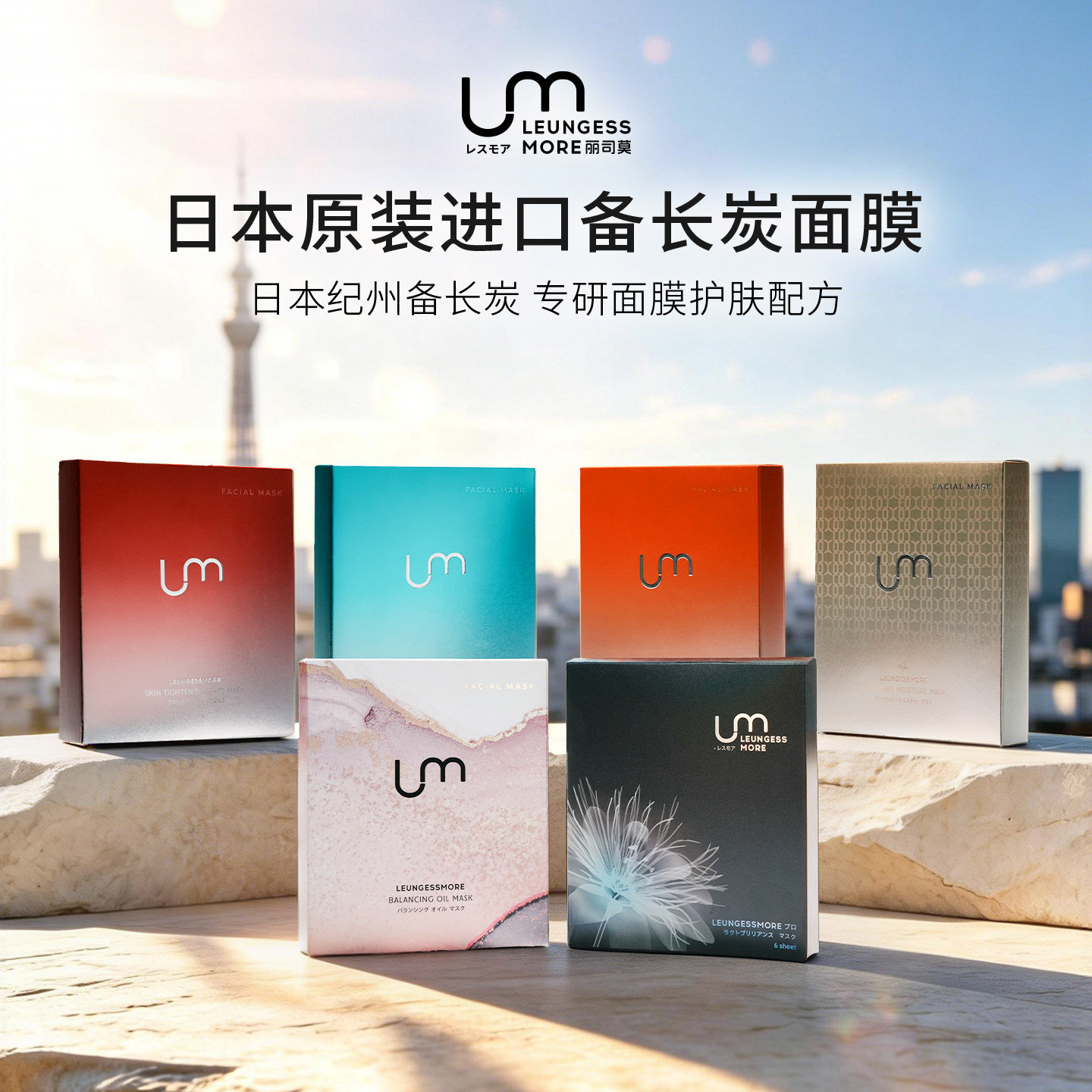 日本原装进口LM丽司莫备毛孔改善管理备长炭面膜旗舰店正品组合装
